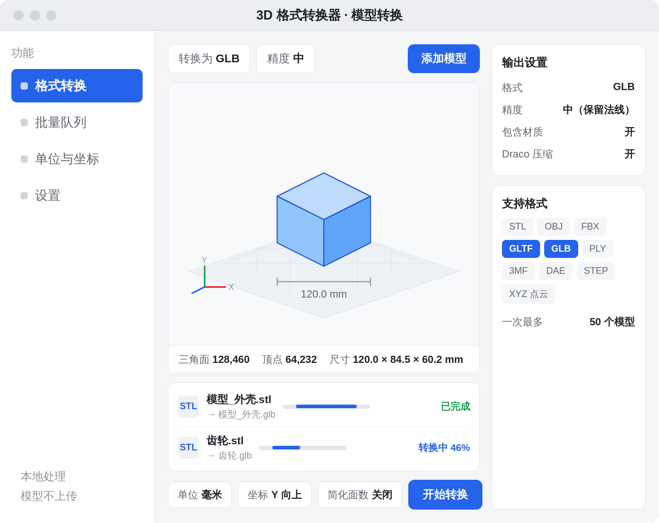 3D 格式转换器 Windows 桌面版界面